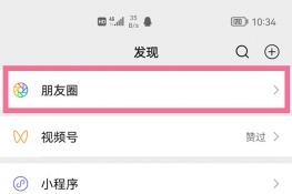 单条朋友圈不给谁看怎么取消